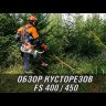 Мотокоса-кусторез STIHL FS 450